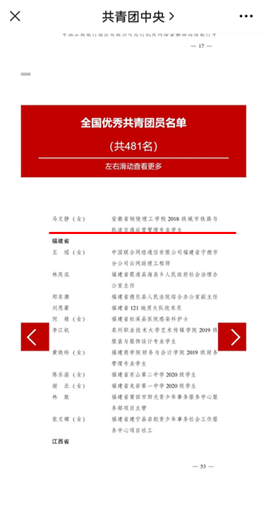 云顶集团最新官方网址学子荣获“全国优秀共青团员”荣誉称号.jpg